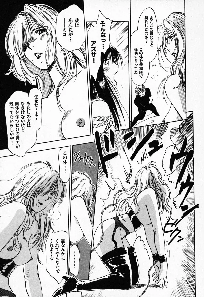 霊能探偵ミコ 第03巻 Page.207