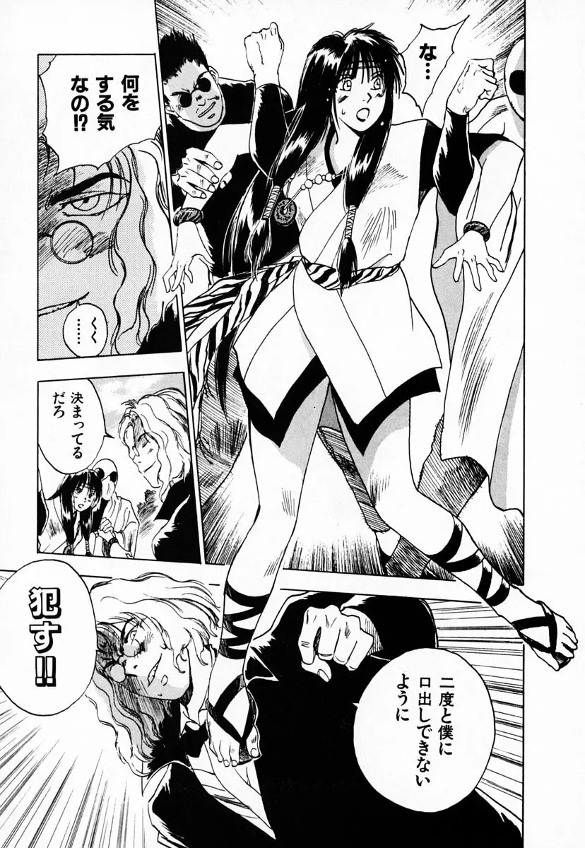 霊能探偵ミコ 第03巻 Page.21