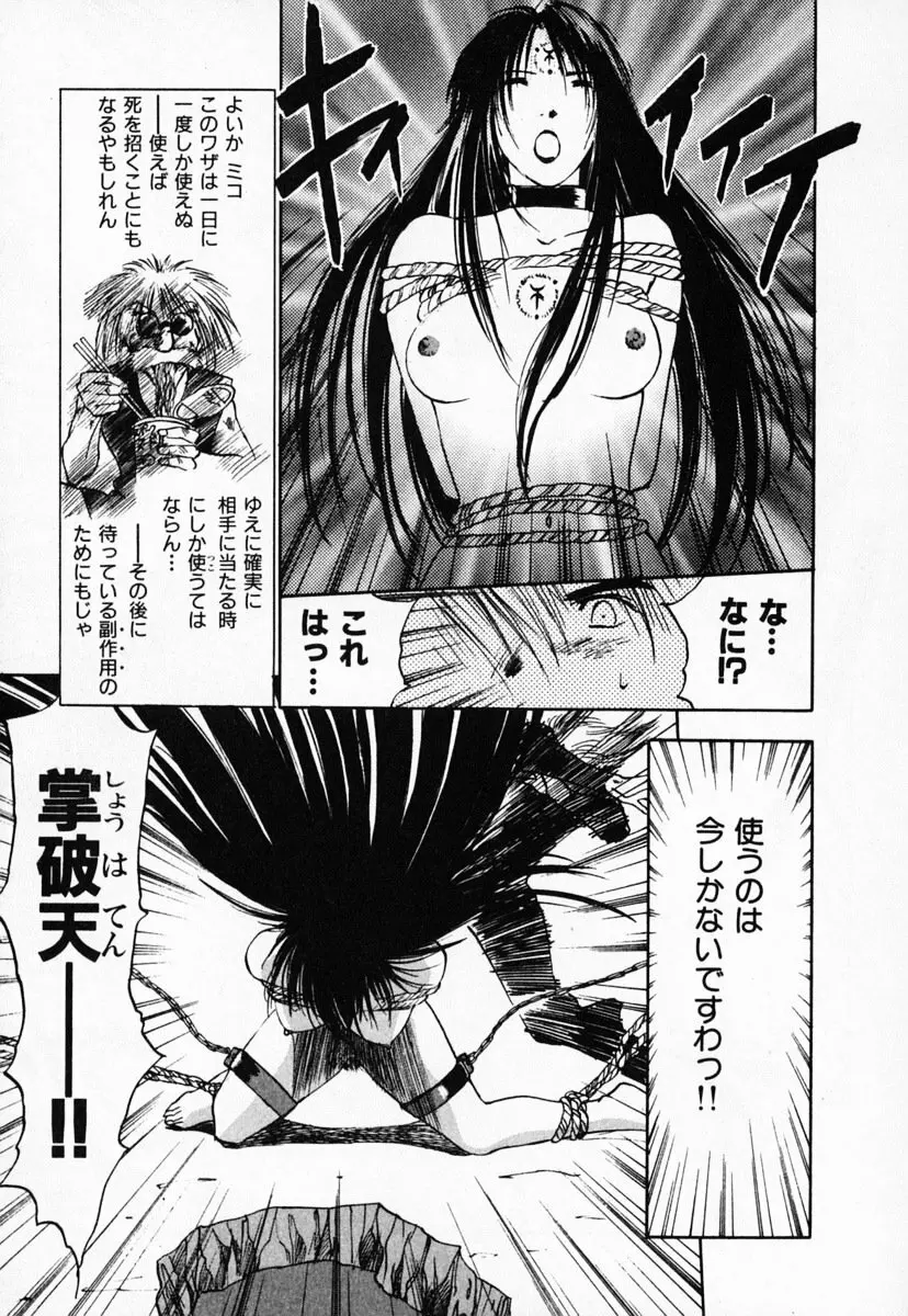 霊能探偵ミコ 第03巻 Page.211