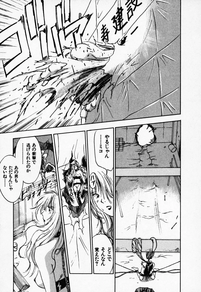 霊能探偵ミコ 第03巻 Page.213