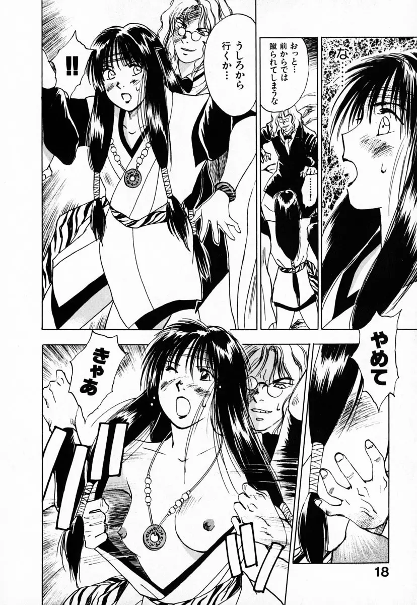 霊能探偵ミコ 第03巻 Page.22