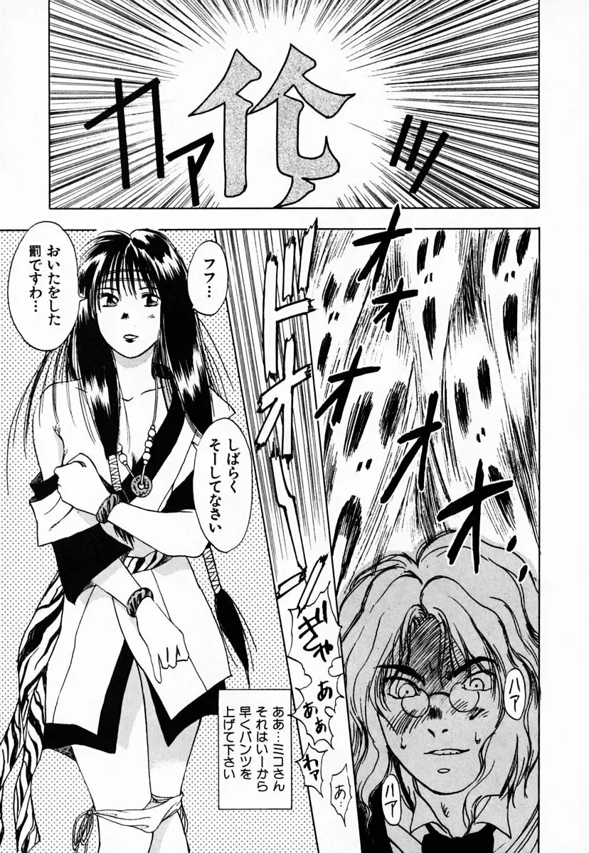 霊能探偵ミコ 第03巻 Page.25