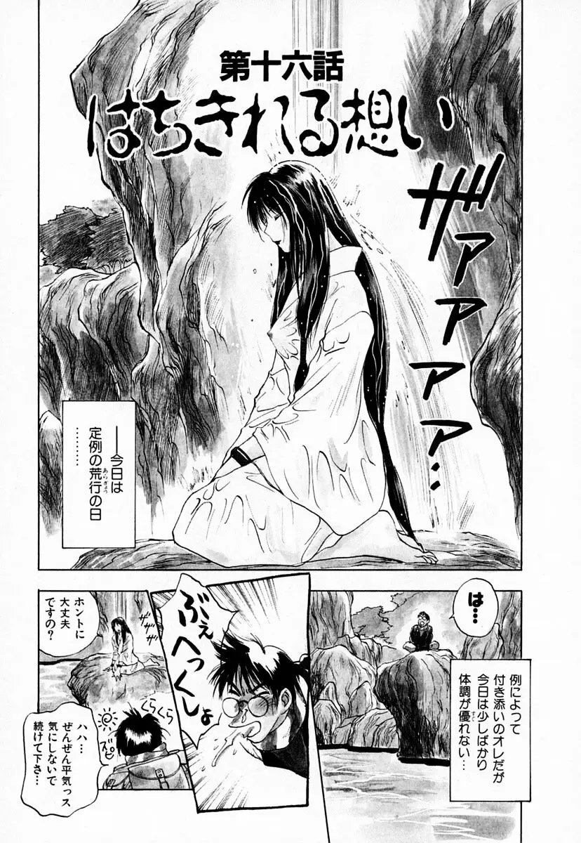 霊能探偵ミコ 第03巻 Page.27