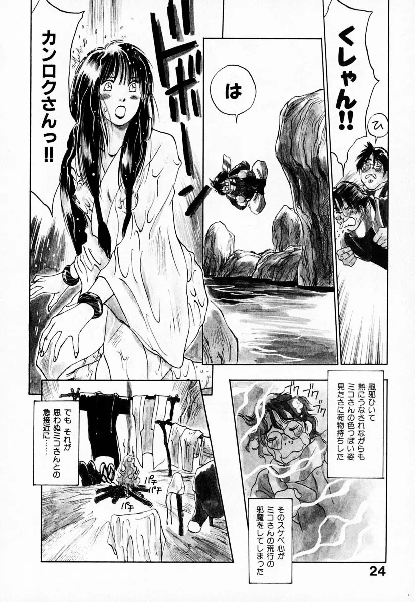 霊能探偵ミコ 第03巻 Page.28