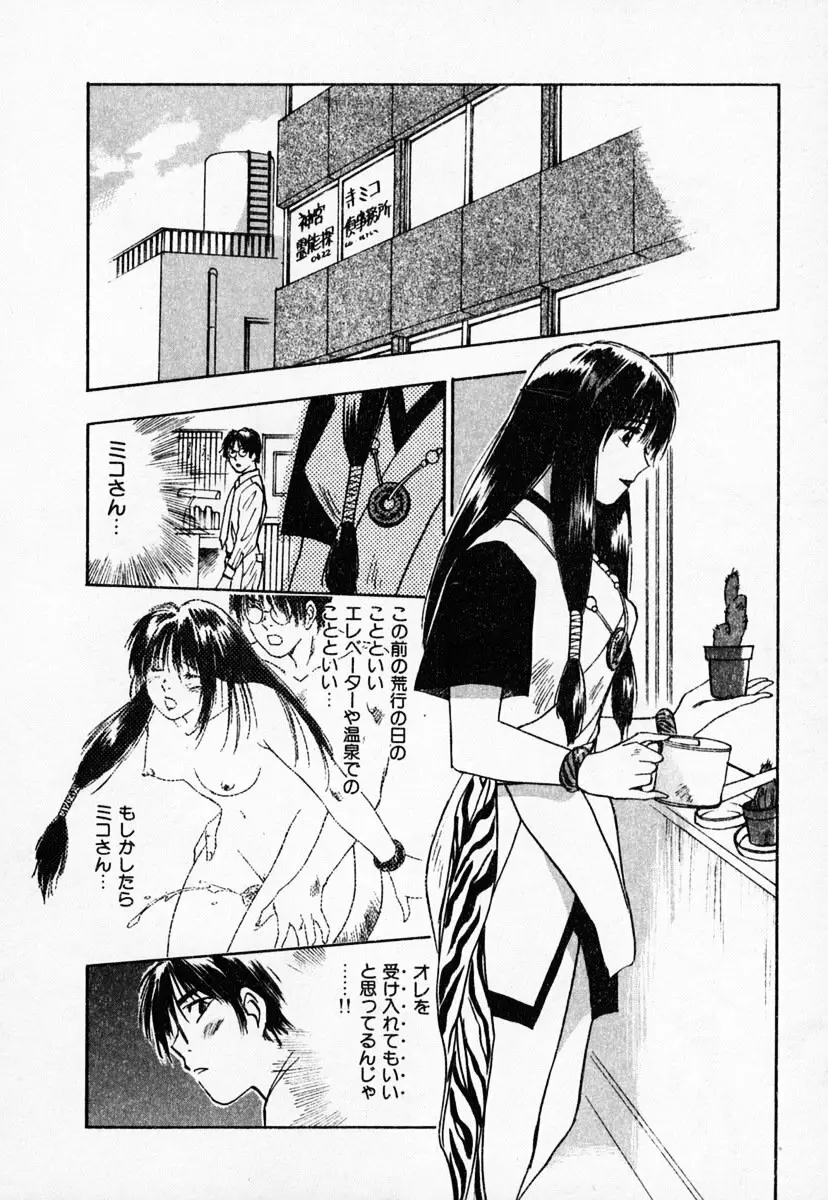 霊能探偵ミコ 第03巻 Page.36
