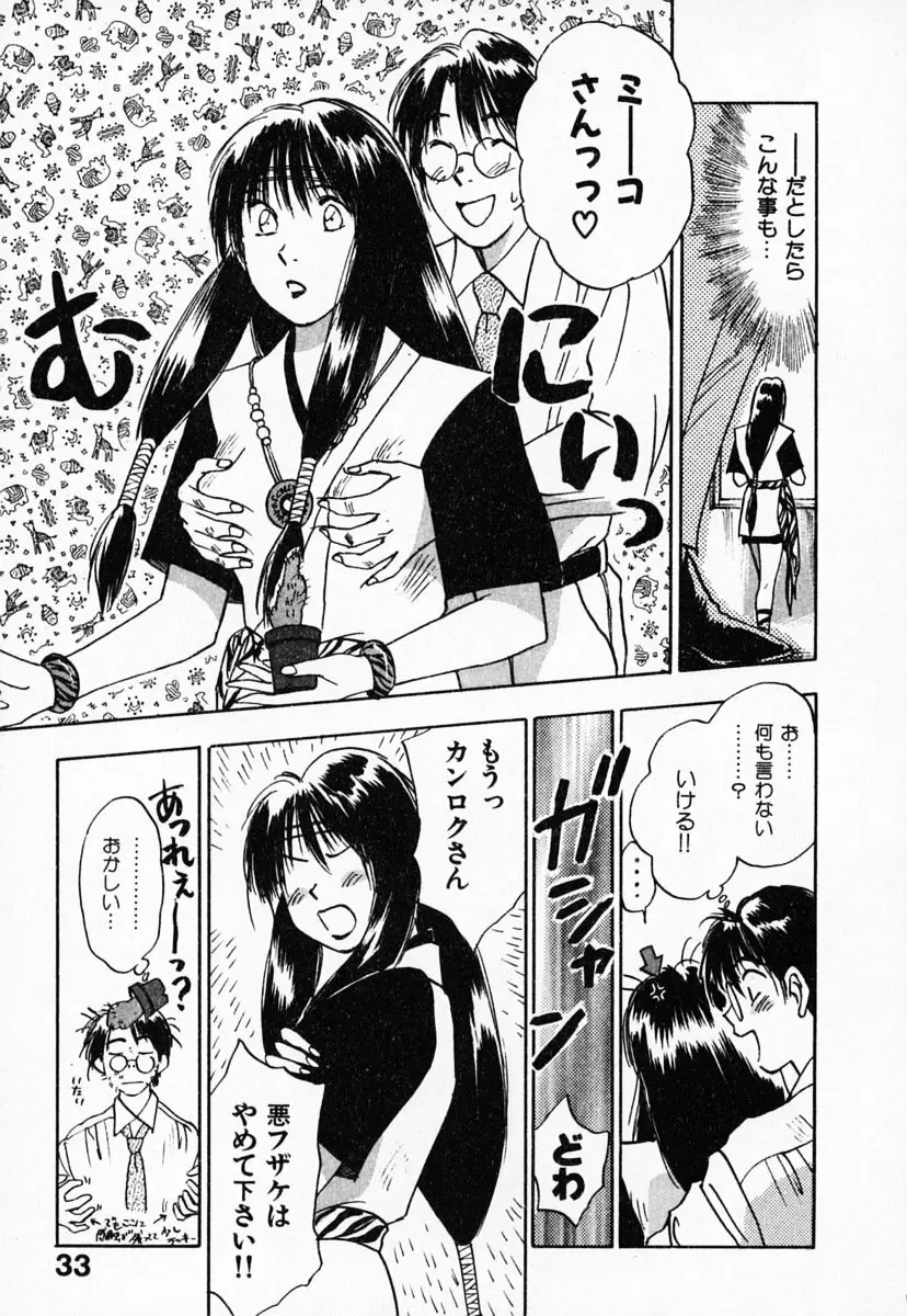霊能探偵ミコ 第03巻 Page.37
