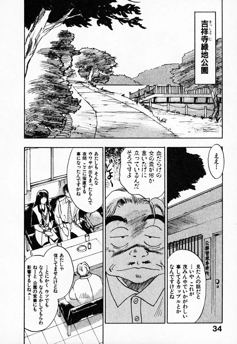 霊能探偵ミコ 第03巻 Page.38