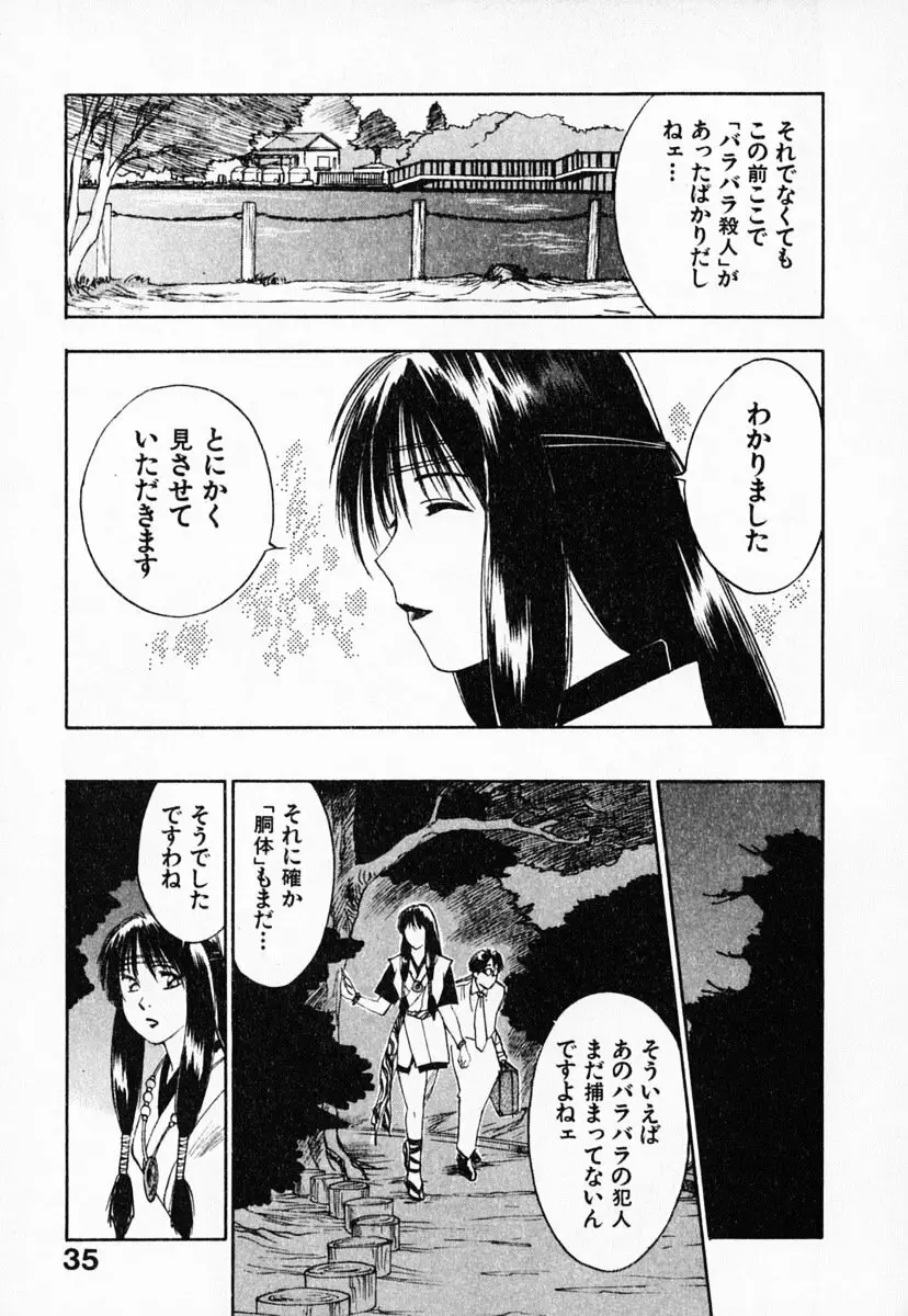霊能探偵ミコ 第03巻 Page.39