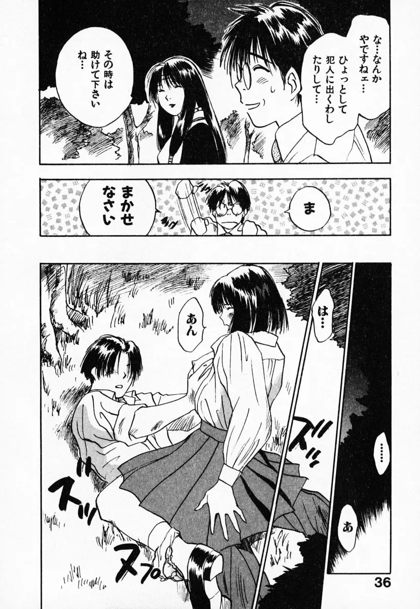 霊能探偵ミコ 第03巻 Page.40