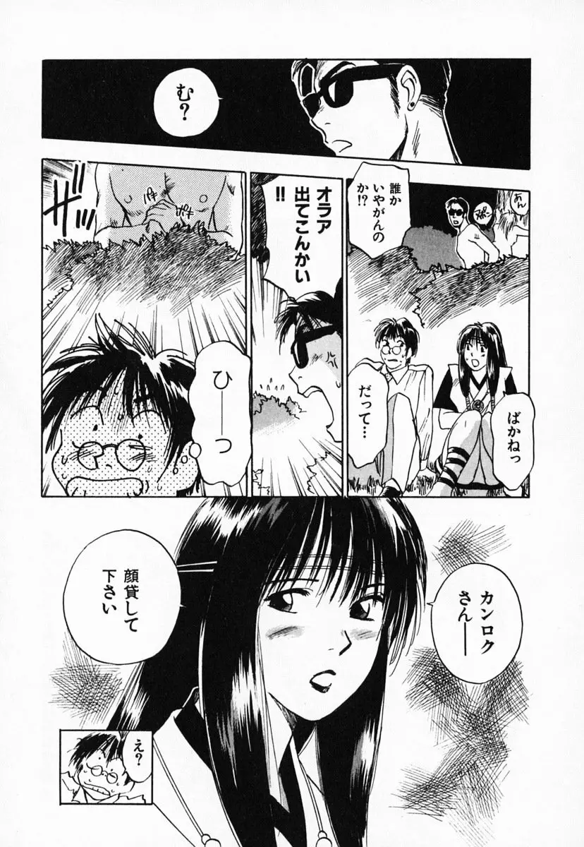 霊能探偵ミコ 第03巻 Page.43