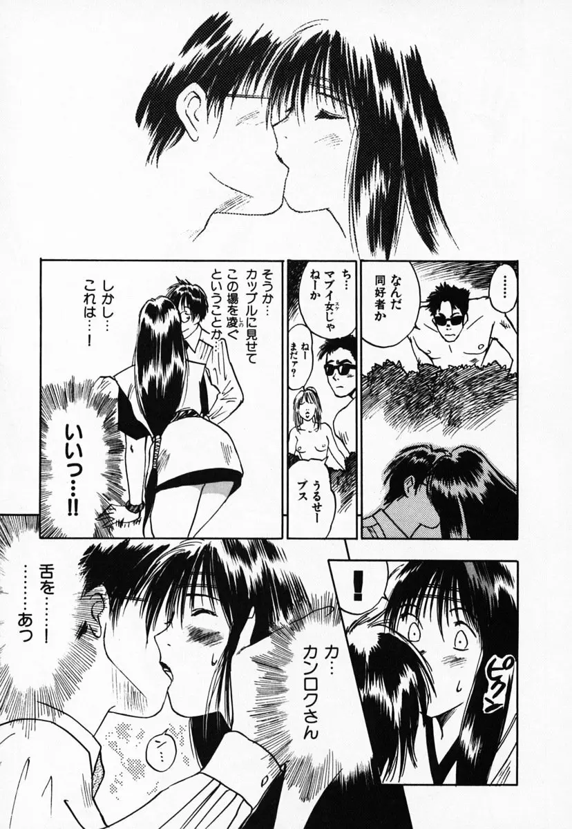 霊能探偵ミコ 第03巻 Page.45