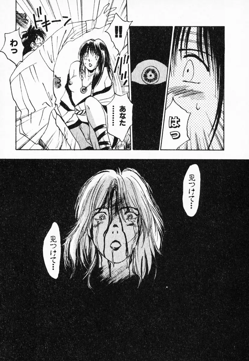 霊能探偵ミコ 第03巻 Page.51