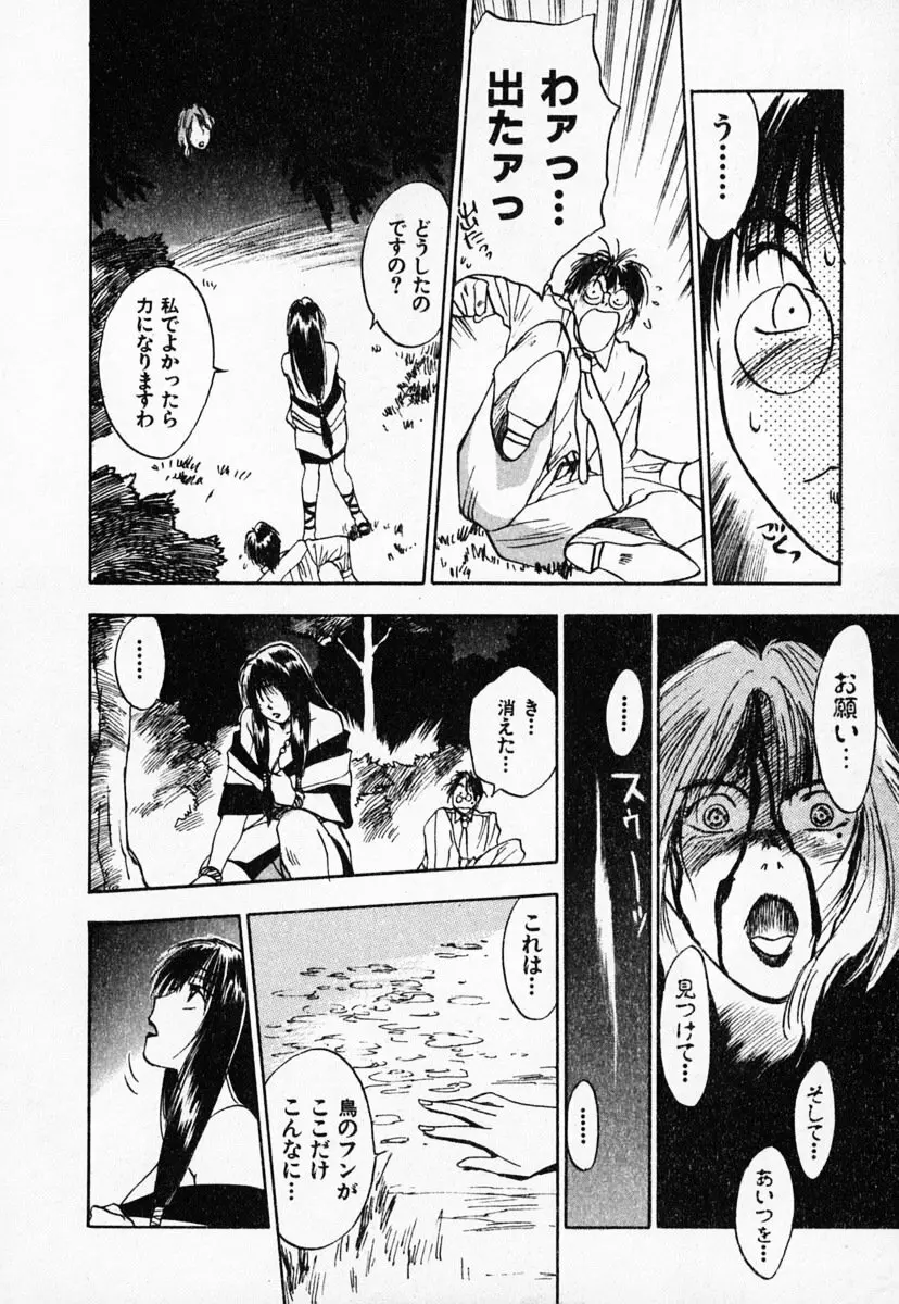 霊能探偵ミコ 第03巻 Page.52