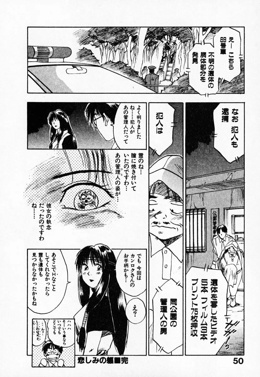 霊能探偵ミコ 第03巻 Page.54