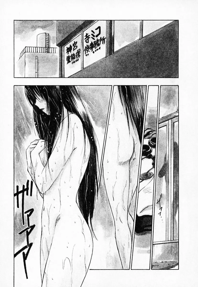 霊能探偵ミコ 第03巻 Page.55