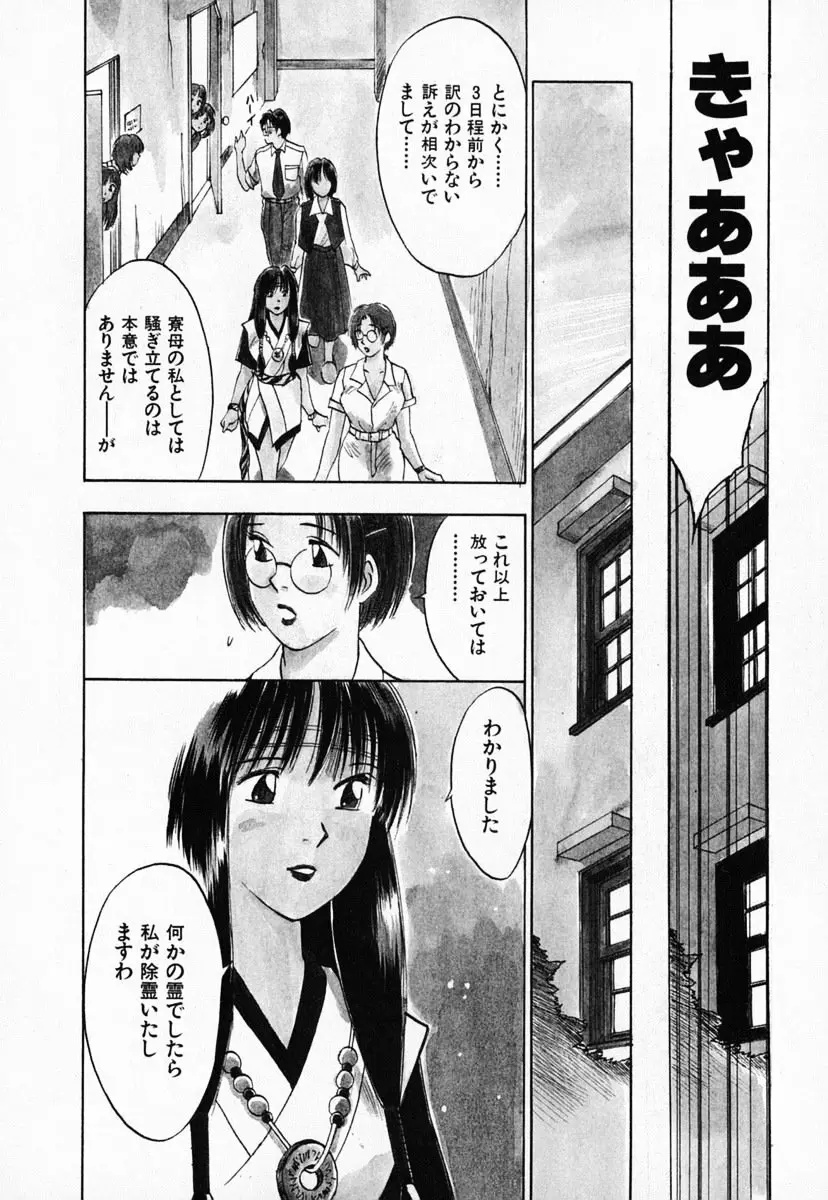 霊能探偵ミコ 第03巻 Page.62