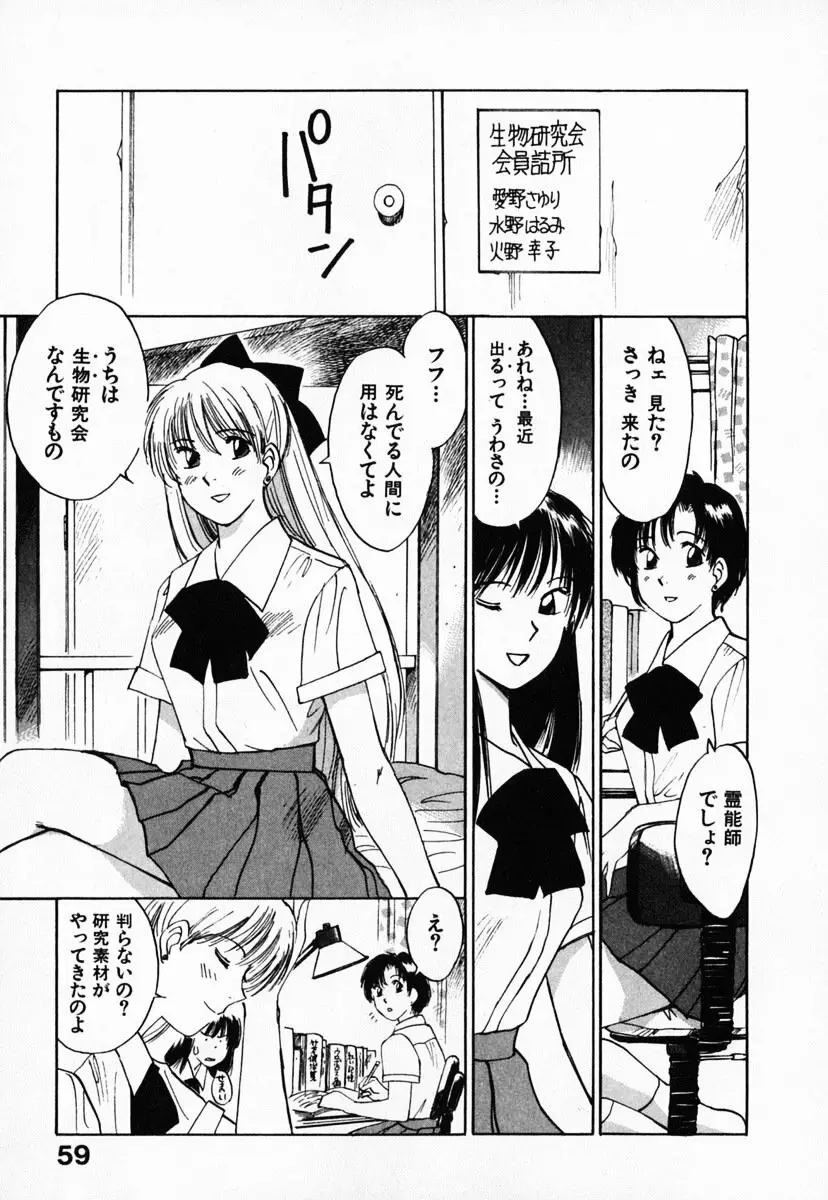 霊能探偵ミコ 第03巻 Page.63