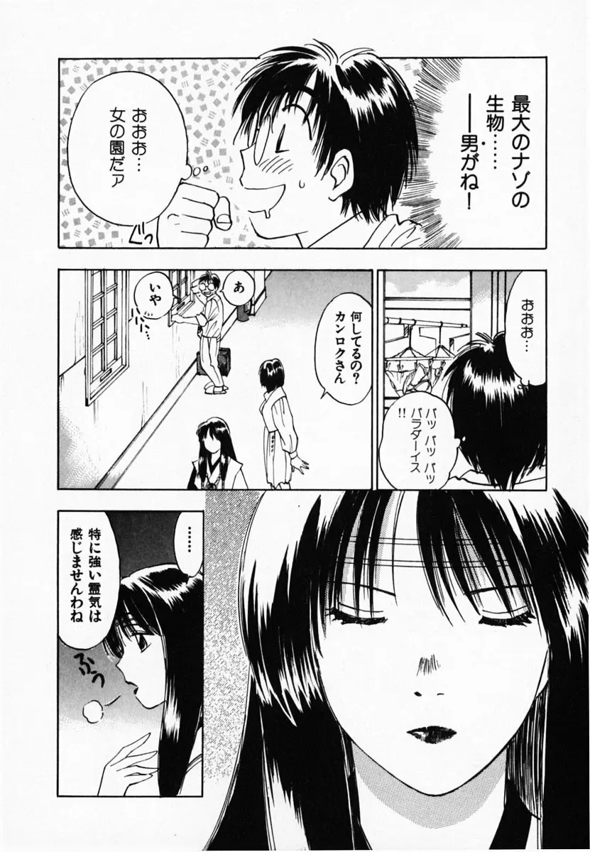 霊能探偵ミコ 第03巻 Page.64