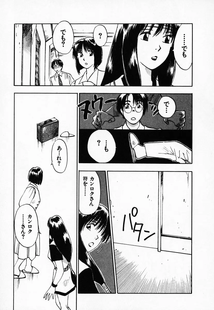 霊能探偵ミコ 第03巻 Page.65