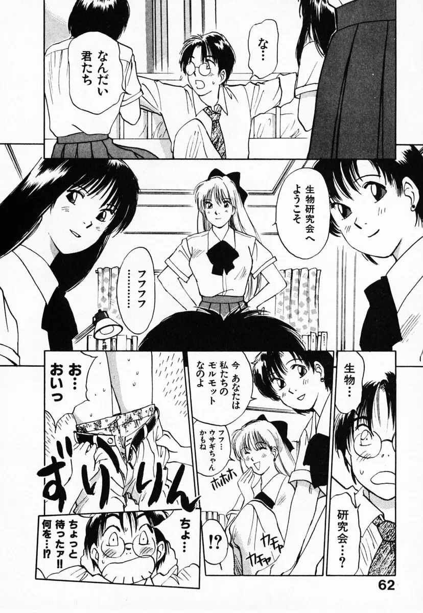 霊能探偵ミコ 第03巻 Page.66