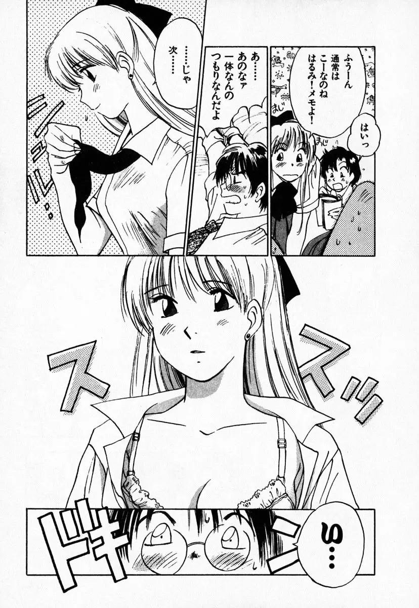 霊能探偵ミコ 第03巻 Page.67