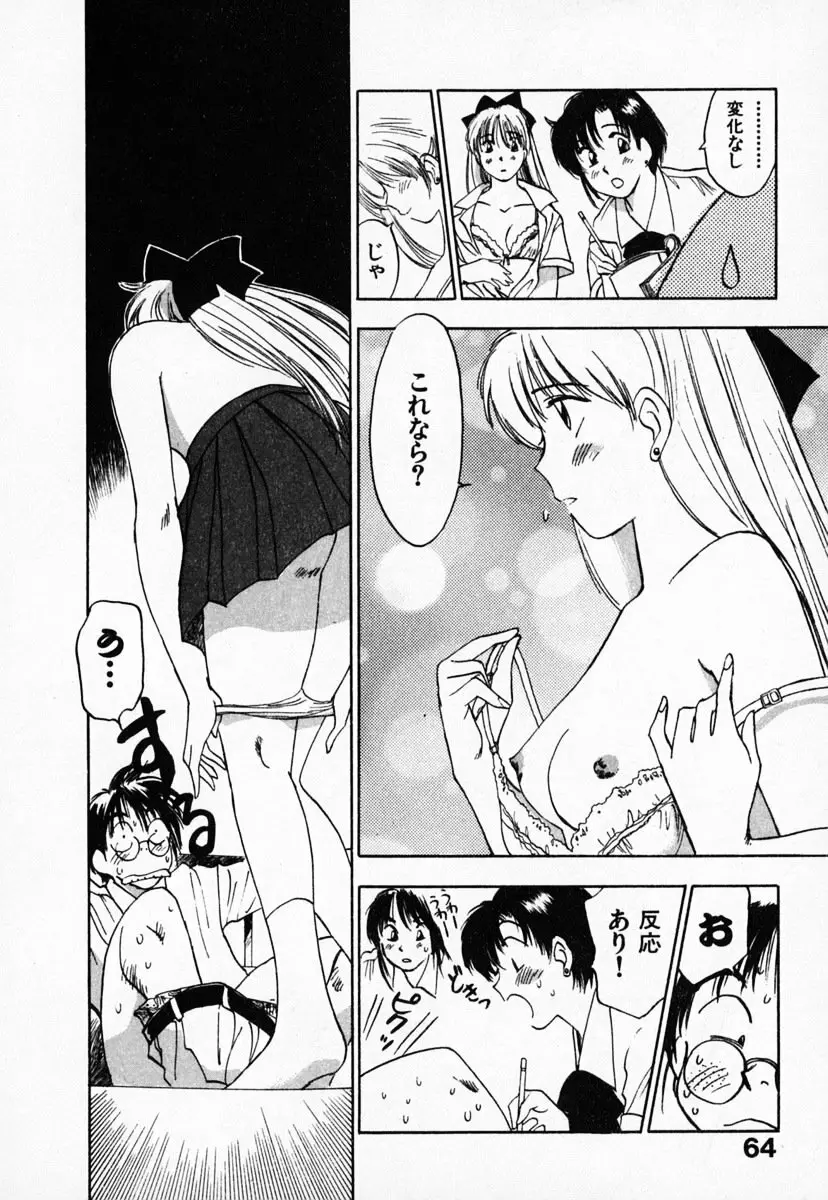 霊能探偵ミコ 第03巻 Page.68