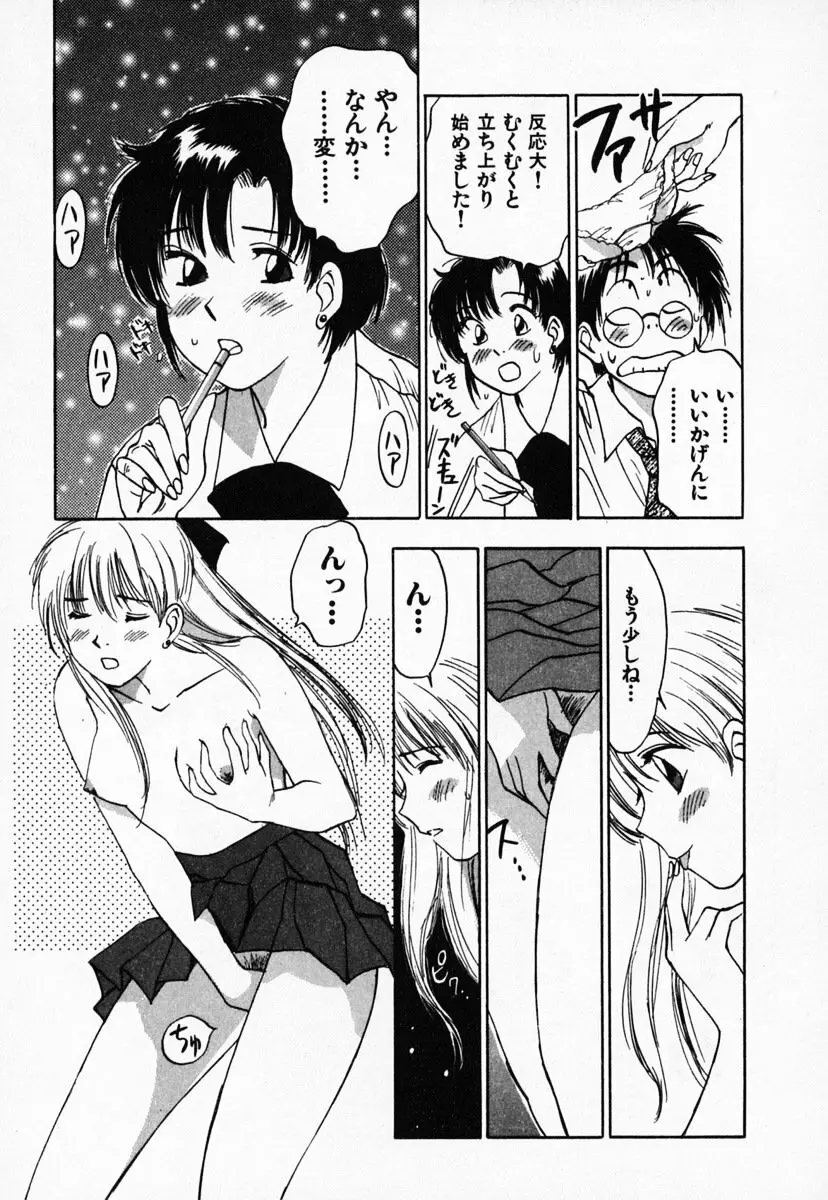 霊能探偵ミコ 第03巻 Page.69