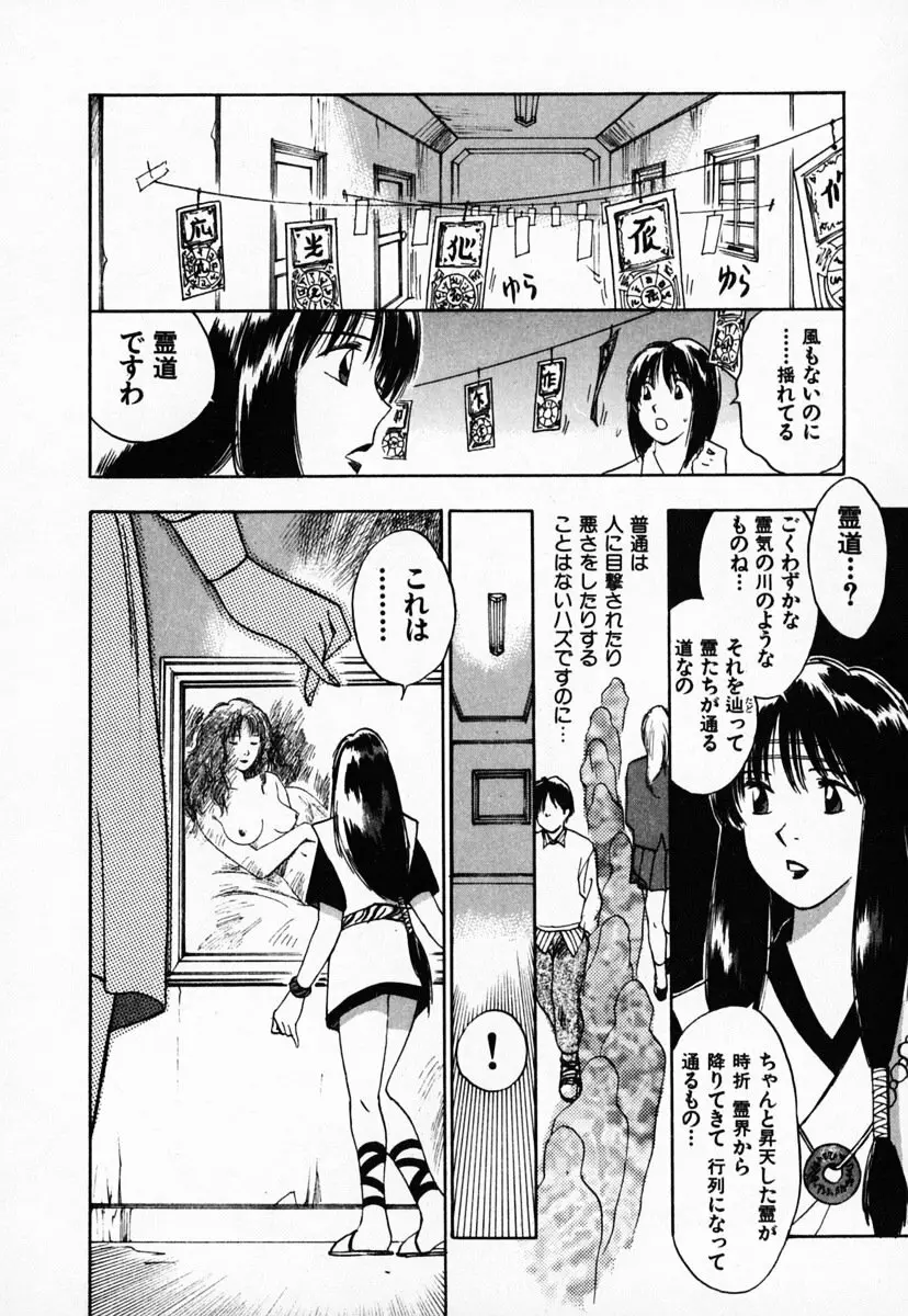 霊能探偵ミコ 第03巻 Page.72