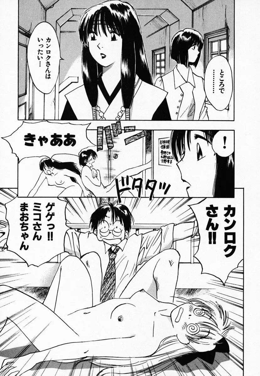 霊能探偵ミコ 第03巻 Page.77