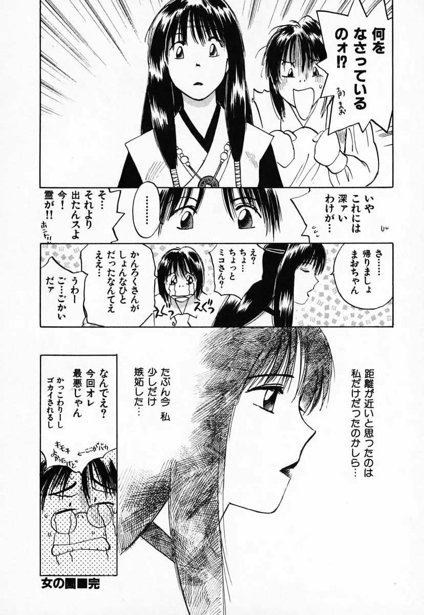 霊能探偵ミコ 第03巻 Page.78