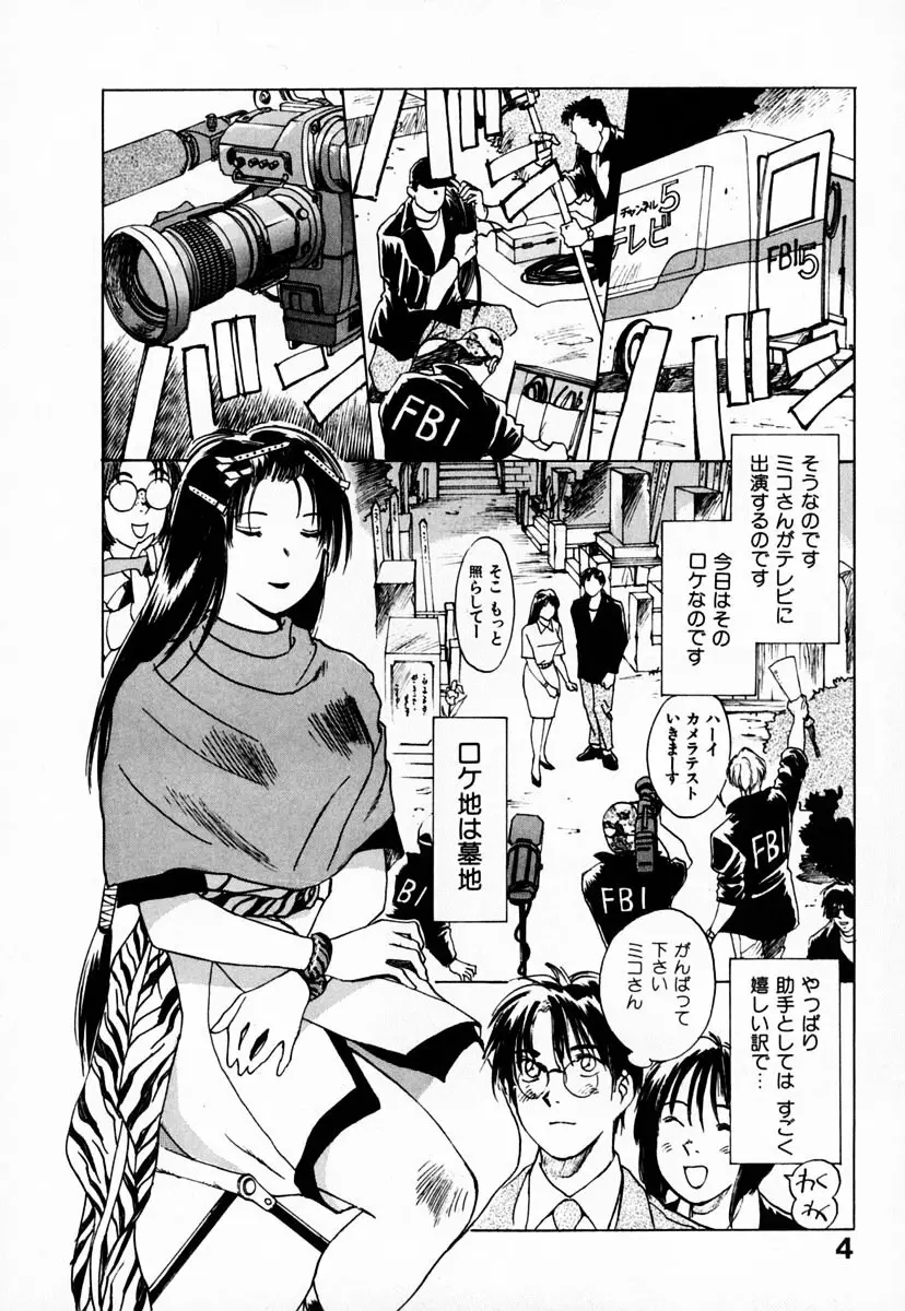 霊能探偵ミコ 第03巻 Page.8