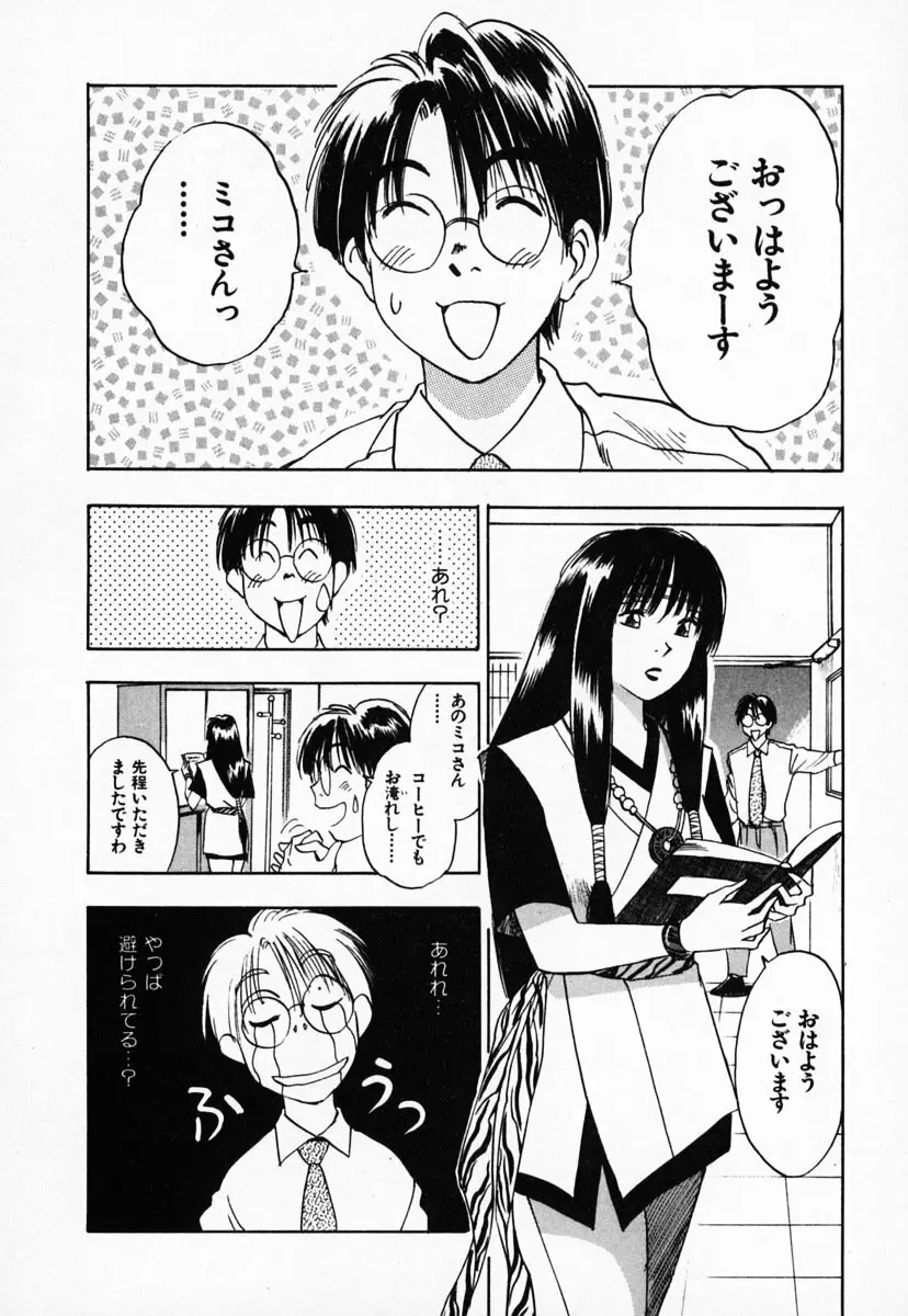 霊能探偵ミコ 第03巻 Page.80