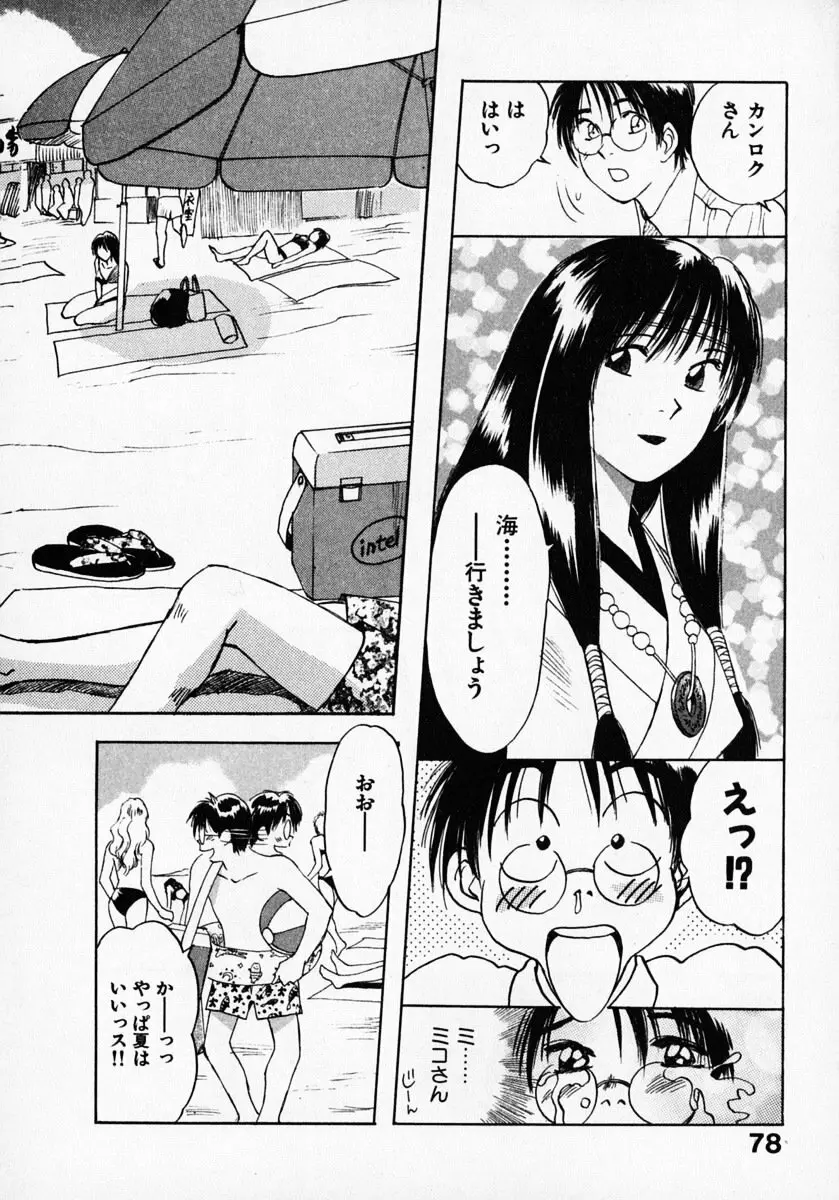 霊能探偵ミコ 第03巻 Page.82