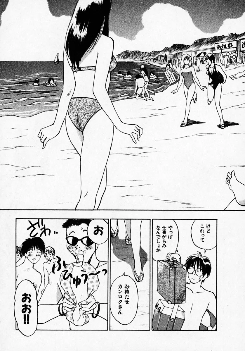 霊能探偵ミコ 第03巻 Page.83