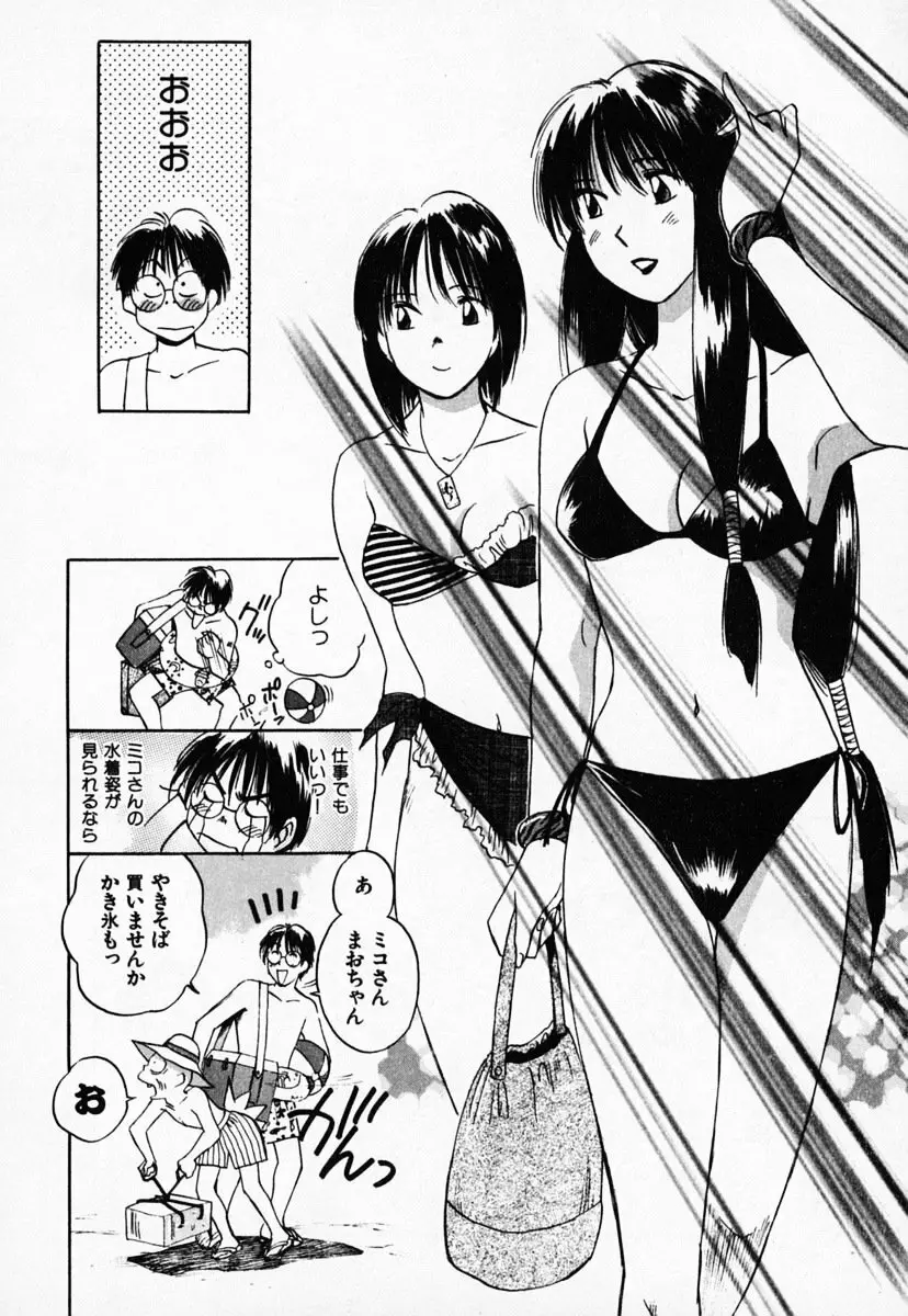 霊能探偵ミコ 第03巻 Page.84