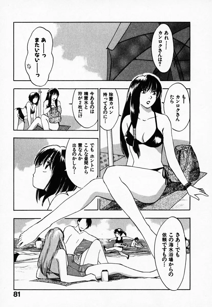 霊能探偵ミコ 第03巻 Page.85