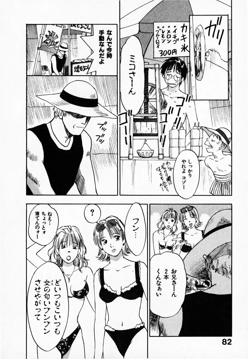 霊能探偵ミコ 第03巻 Page.86