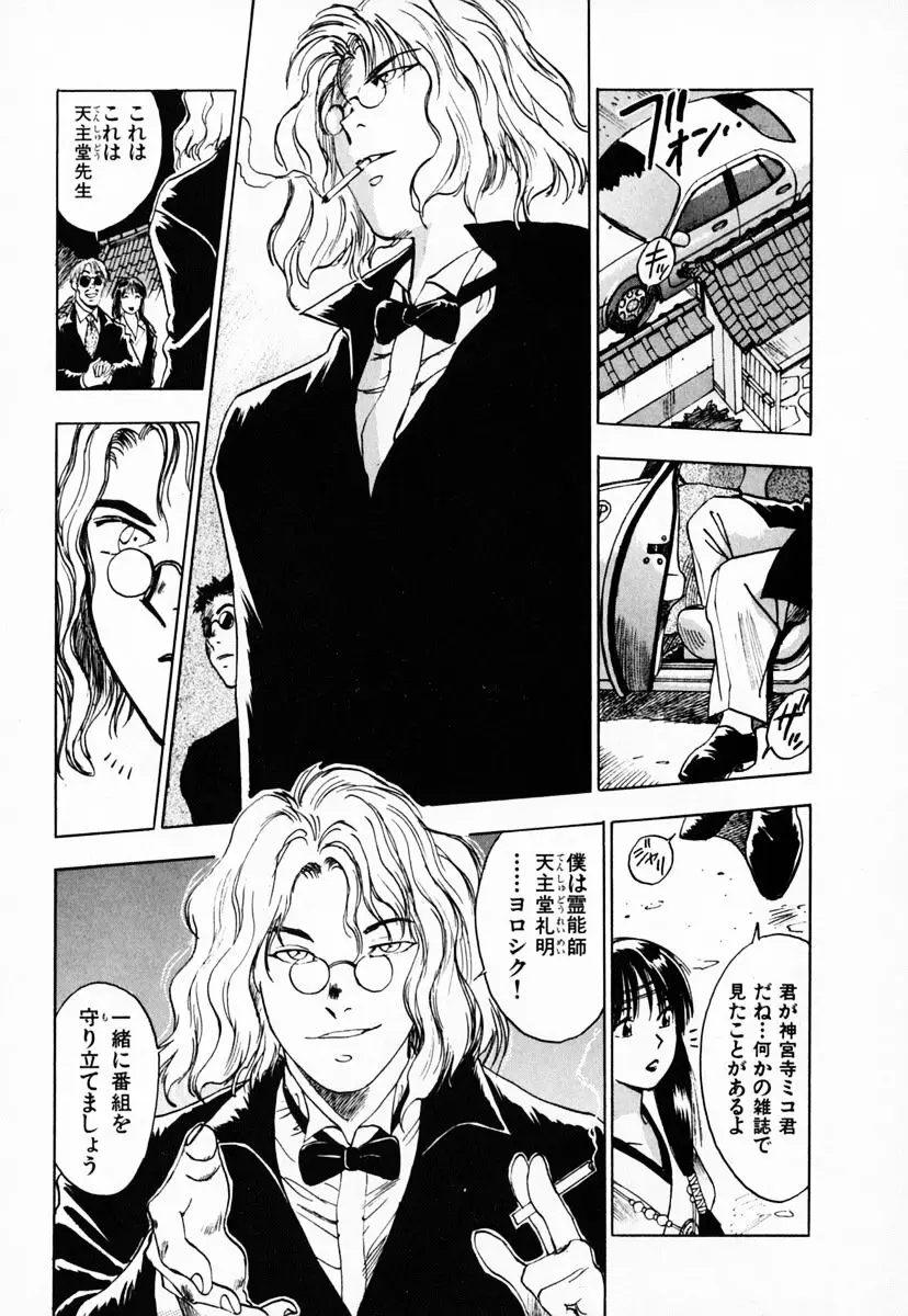 霊能探偵ミコ 第03巻 Page.9