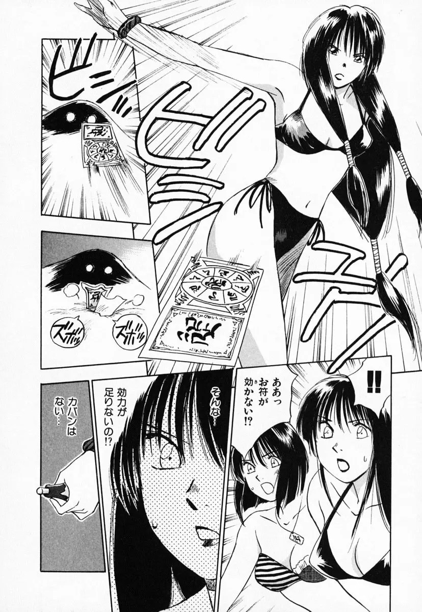 霊能探偵ミコ 第03巻 Page.90