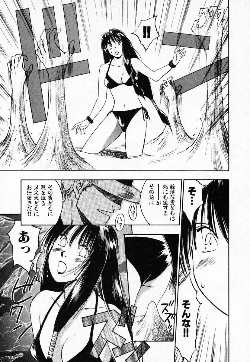 霊能探偵ミコ 第03巻 Page.93