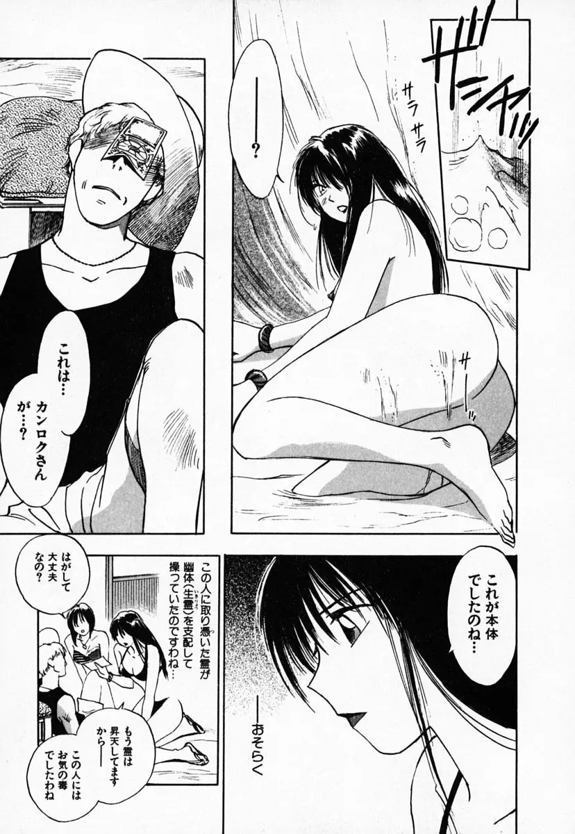 霊能探偵ミコ 第03巻 Page.97