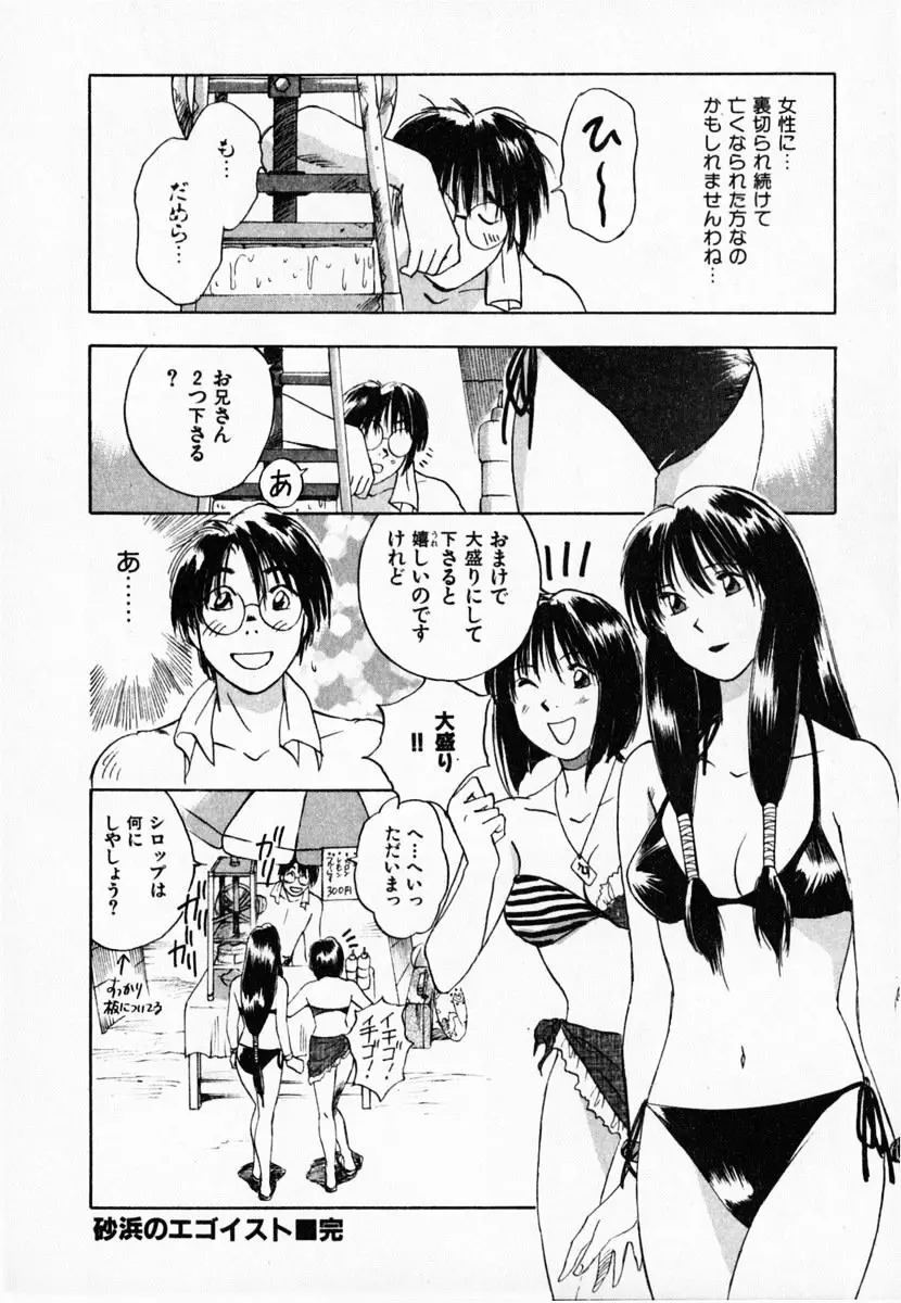 霊能探偵ミコ 第03巻 Page.98