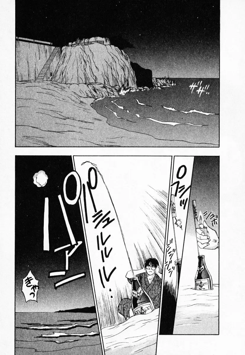 霊能探偵ミコ 第03巻 Page.99