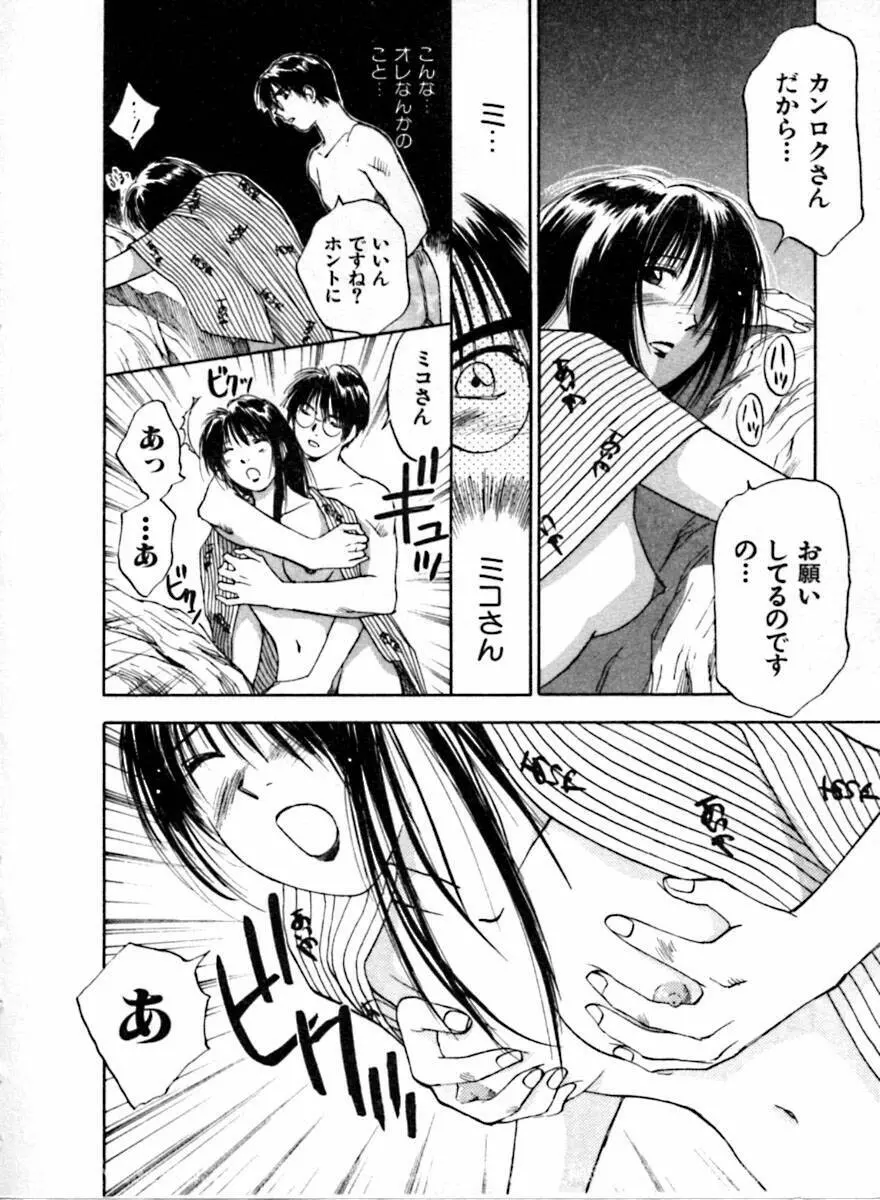 霊能探偵ミコ 第04巻 Page.121