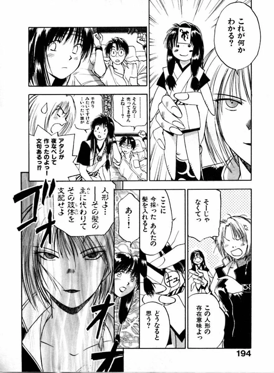 霊能探偵ミコ 第04巻 Page.195