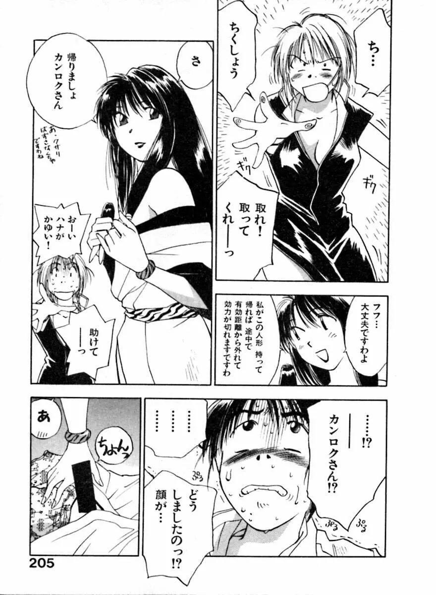 霊能探偵ミコ 第04巻 Page.206