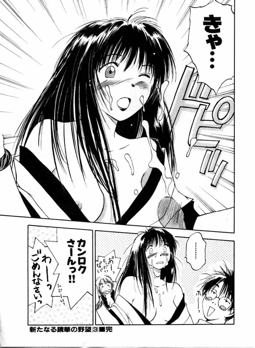 霊能探偵ミコ 第04巻 Page.207