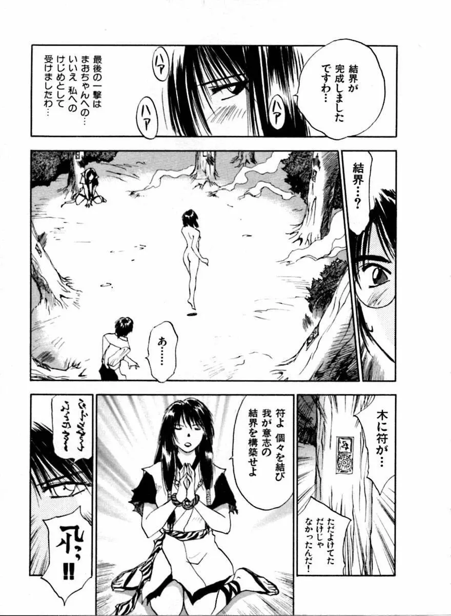 霊能探偵ミコ 第04巻 Page.55