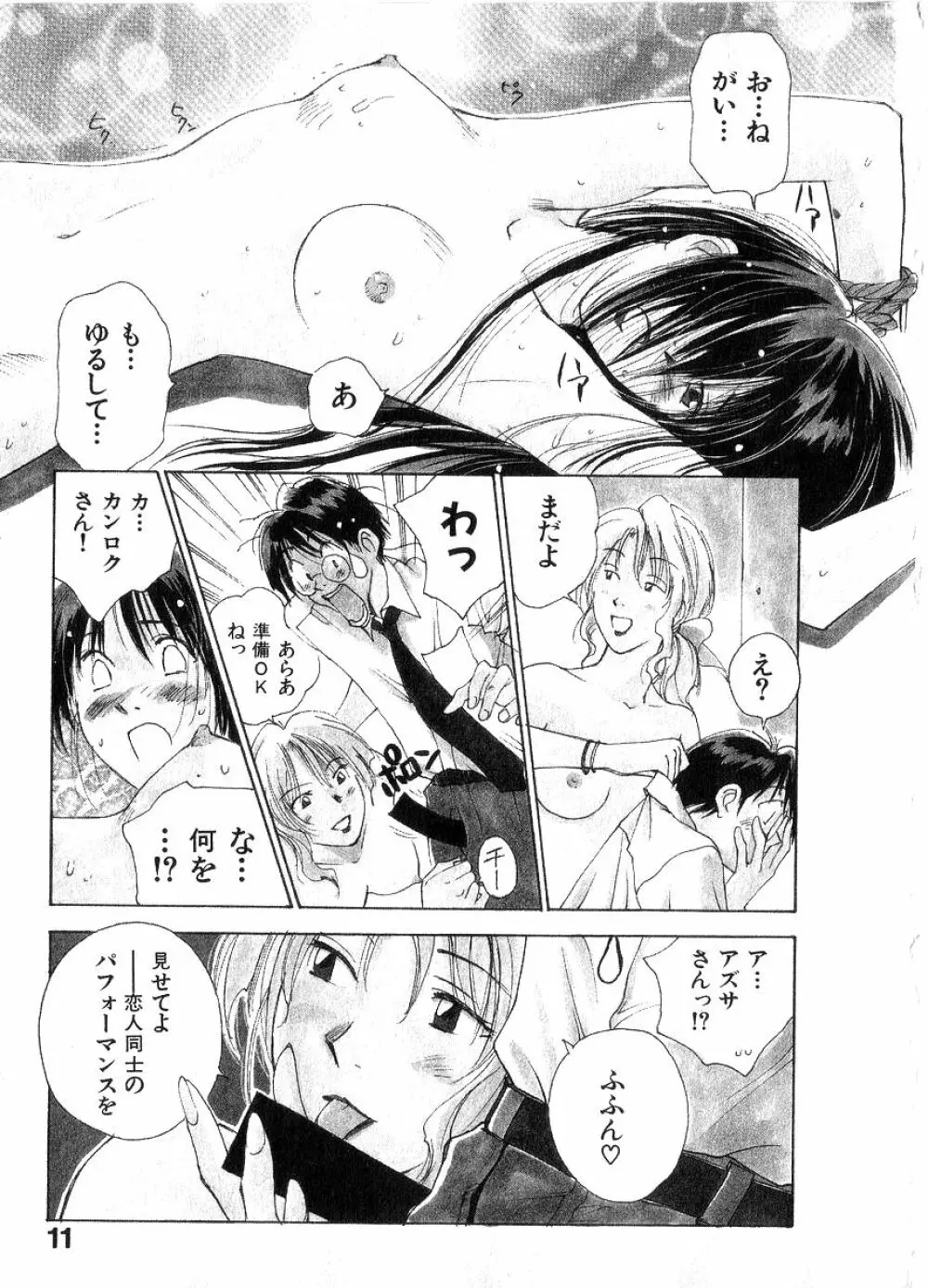 霊能探偵ミコ 第06巻 Page.10