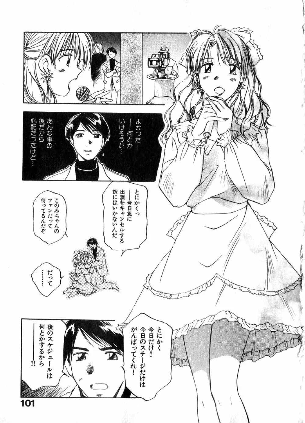 霊能探偵ミコ 第06巻 Page.100
